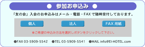 参加お申込み