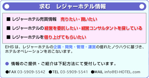求む レジャーホテル情報