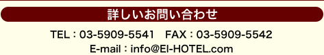 詳しいお問い合わせ