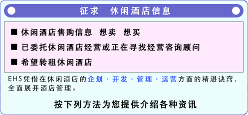 征求  休闲酒店信息